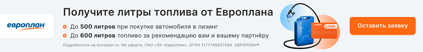 Лизинговая компания Европлан