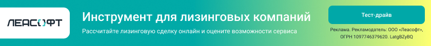 Калькулятор Леасофт