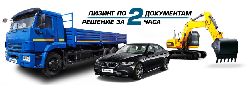 Лизинг по двум документам