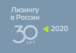 Тридцать лет «Балтийскому лизингу» — компании, с которой началась отрасль