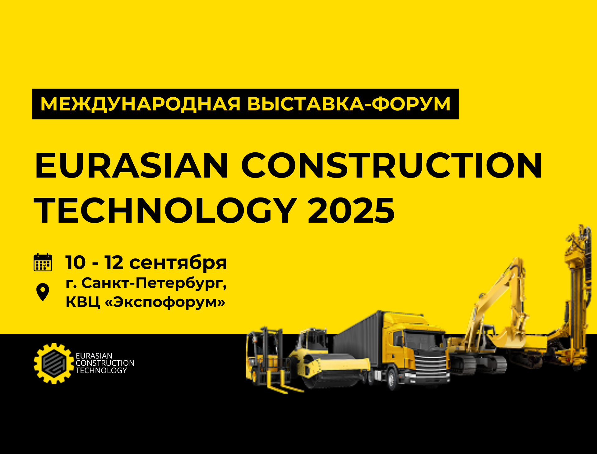 «Балтийский лизинг» представит комплексные финансовые продукты для развития парка техники и инфраструктуры на Eurasian Construction Technology 2025
