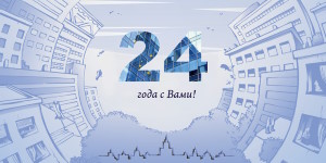 Компании Интерлизинг  -  24 года!