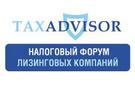 В мае юридическая компания «Taxadvisor» организовывает «Налоговый форум лизинговых компаний».